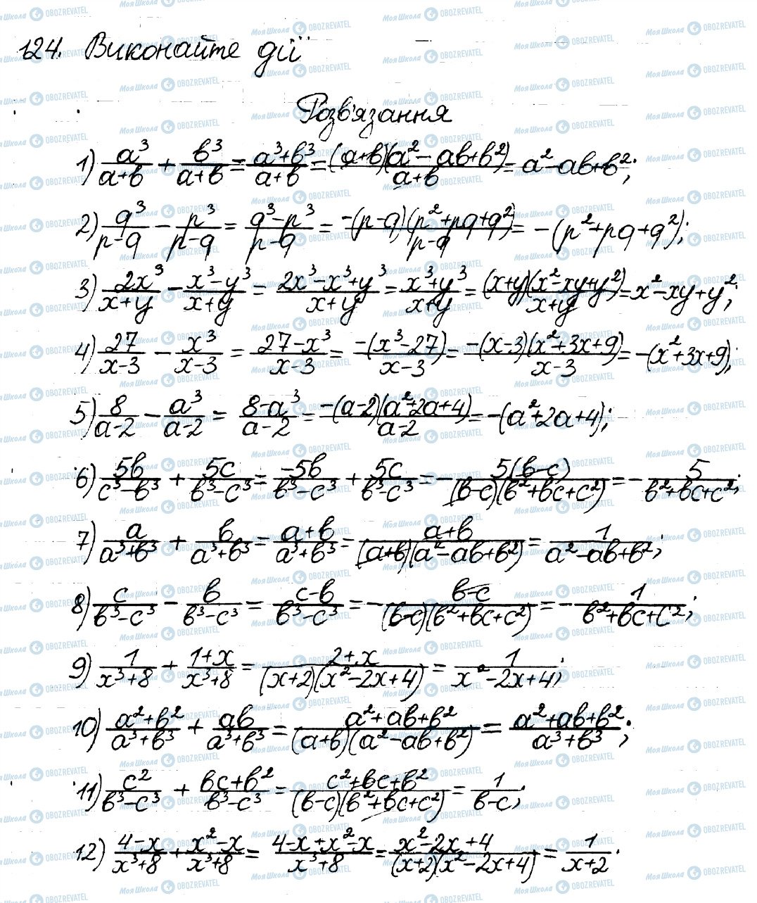 ГДЗ Алгебра 8 клас сторінка 124
