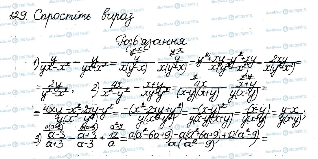 ГДЗ Алгебра 8 класс страница 129