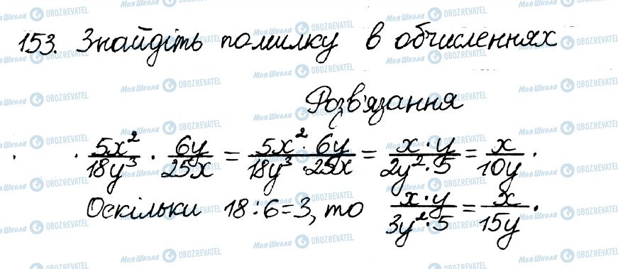 ГДЗ Алгебра 8 класс страница 153