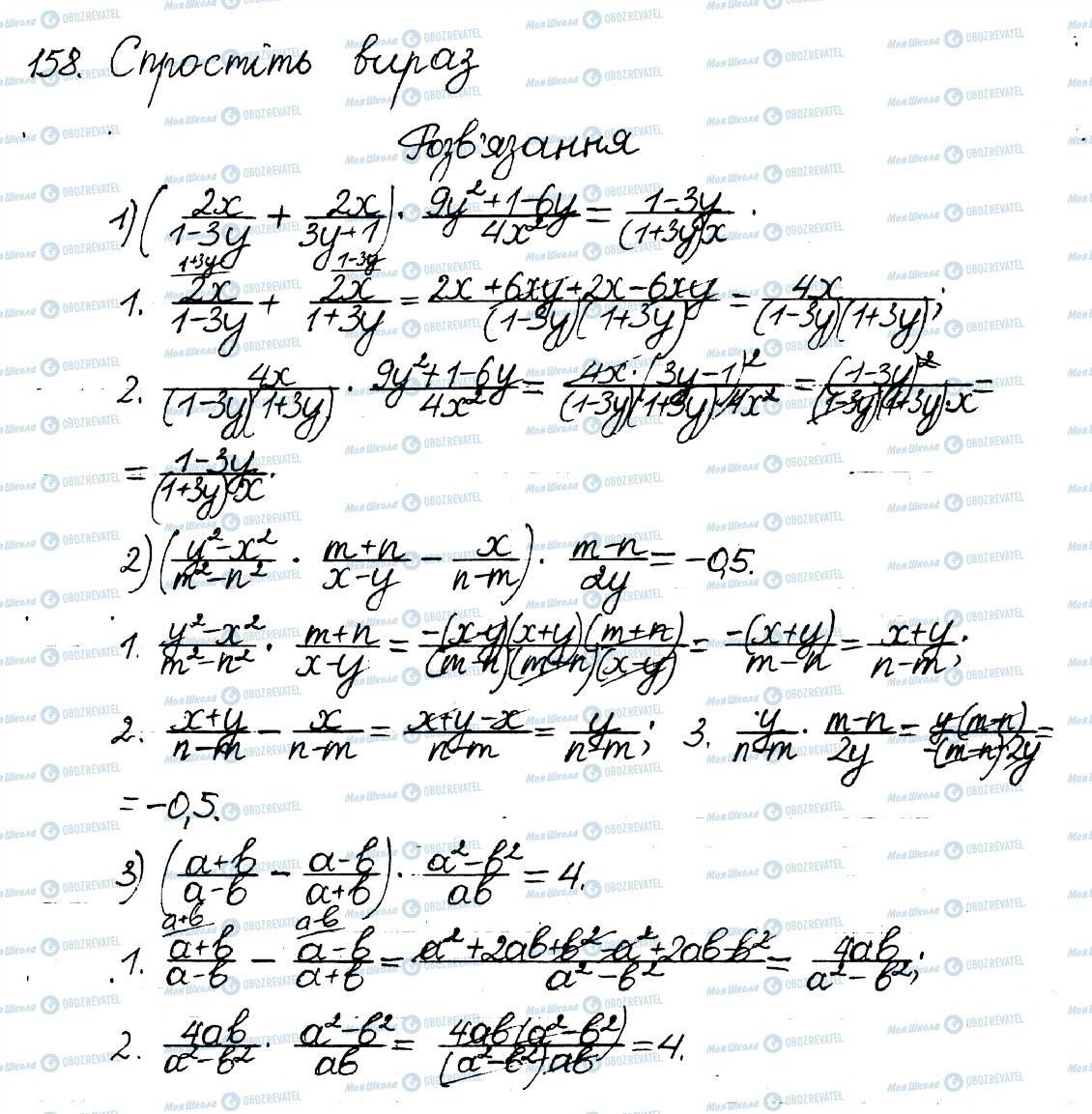 ГДЗ Алгебра 8 клас сторінка 158