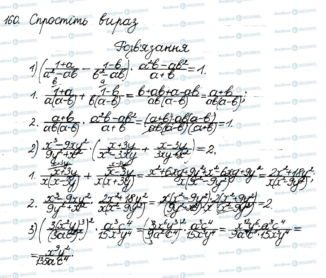 ГДЗ Алгебра 8 класс страница 160