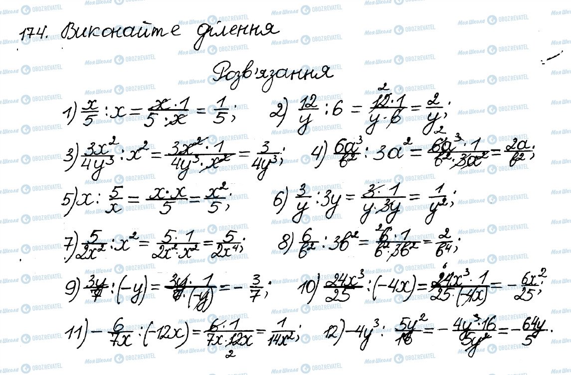 ГДЗ Алгебра 8 клас сторінка 174