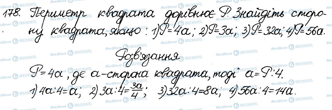 ГДЗ Алгебра 8 клас сторінка 178