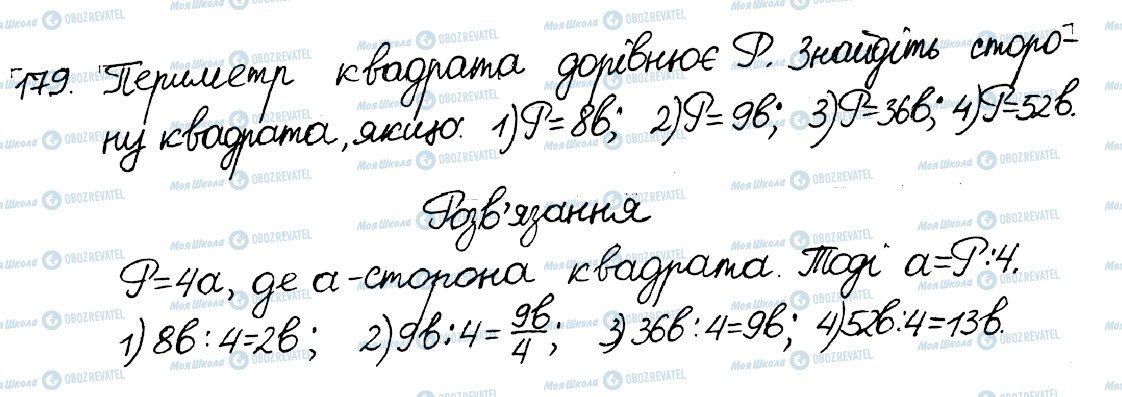 ГДЗ Алгебра 8 клас сторінка 179