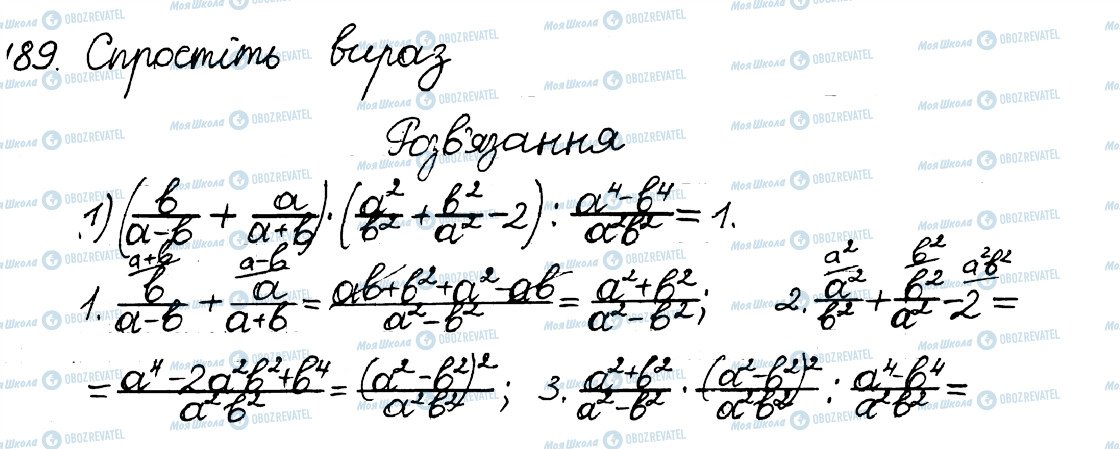 ГДЗ Алгебра 8 класс страница 189