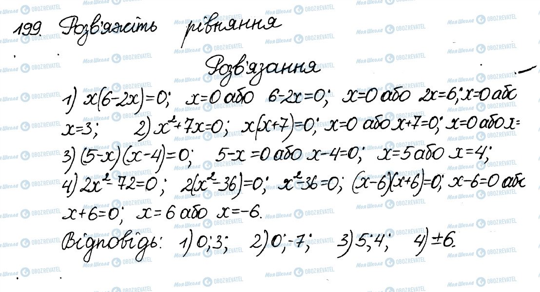ГДЗ Алгебра 8 клас сторінка 199