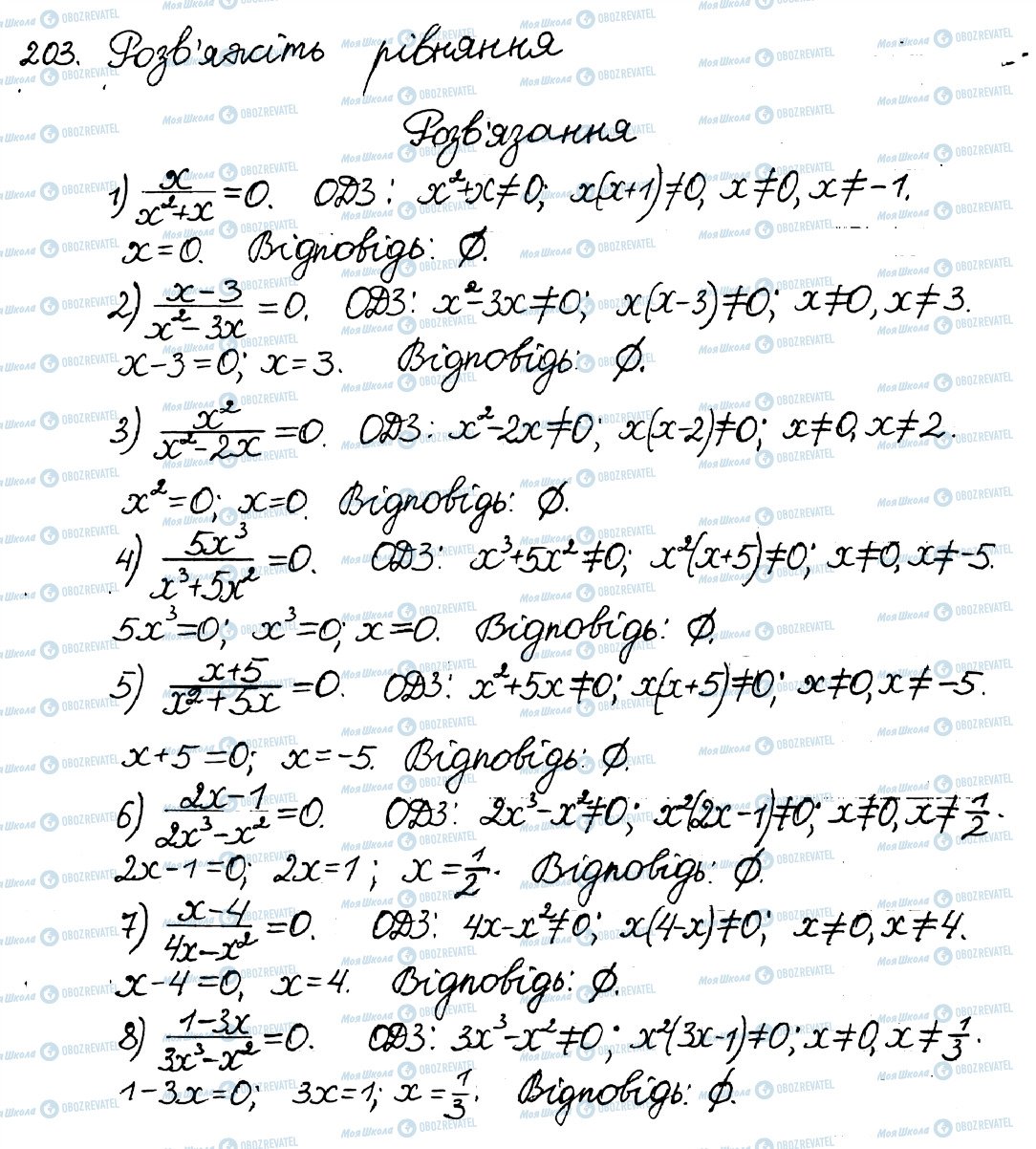 ГДЗ Алгебра 8 клас сторінка 203
