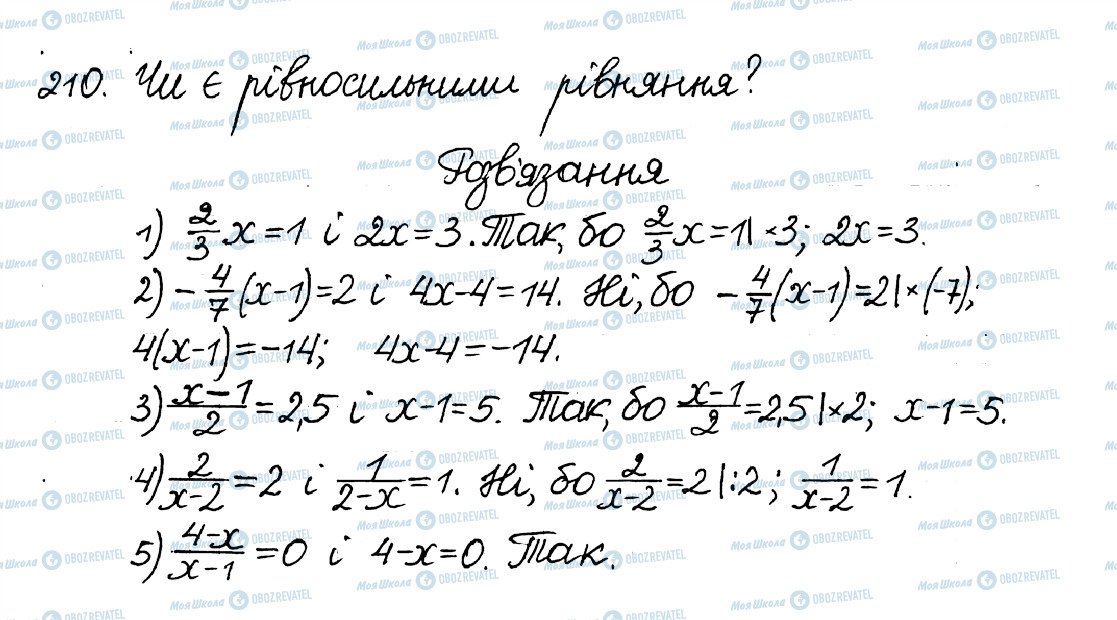 ГДЗ Алгебра 8 клас сторінка 210