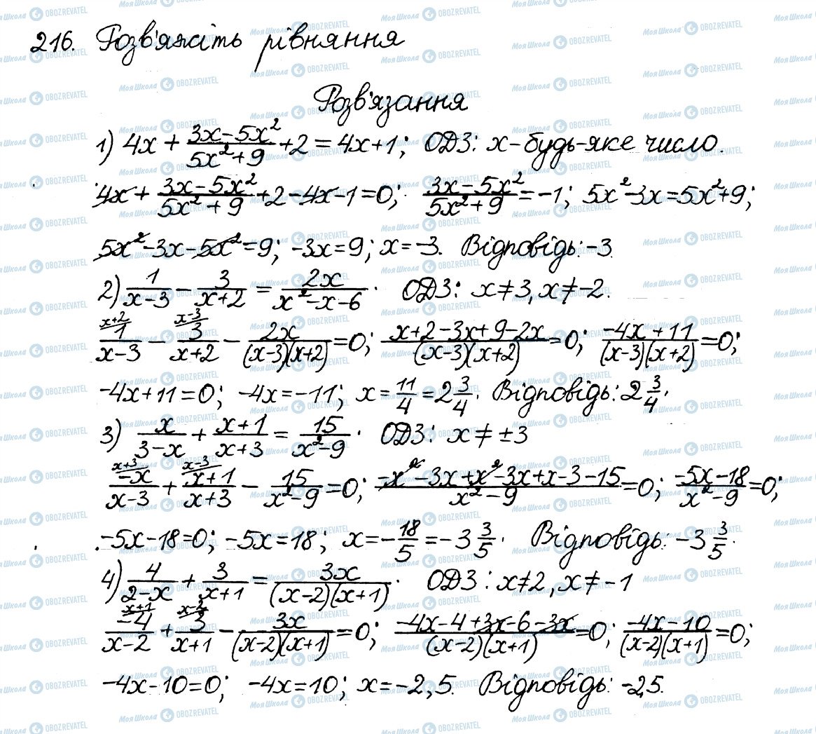 ГДЗ Алгебра 8 класс страница 216