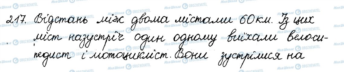 ГДЗ Алгебра 8 клас сторінка 217