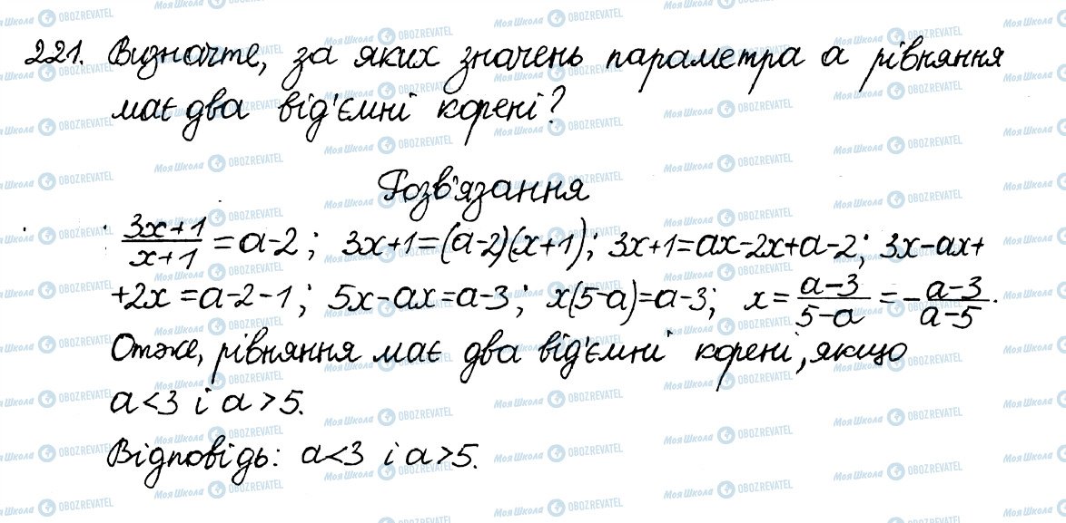 ГДЗ Алгебра 8 клас сторінка 221