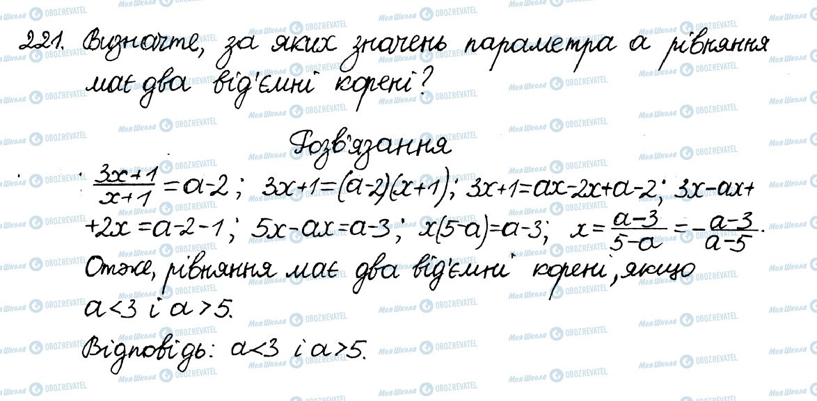 ГДЗ Алгебра 8 класс страница 221