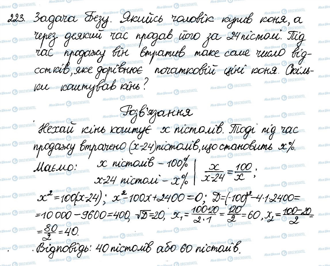 ГДЗ Алгебра 8 клас сторінка 223