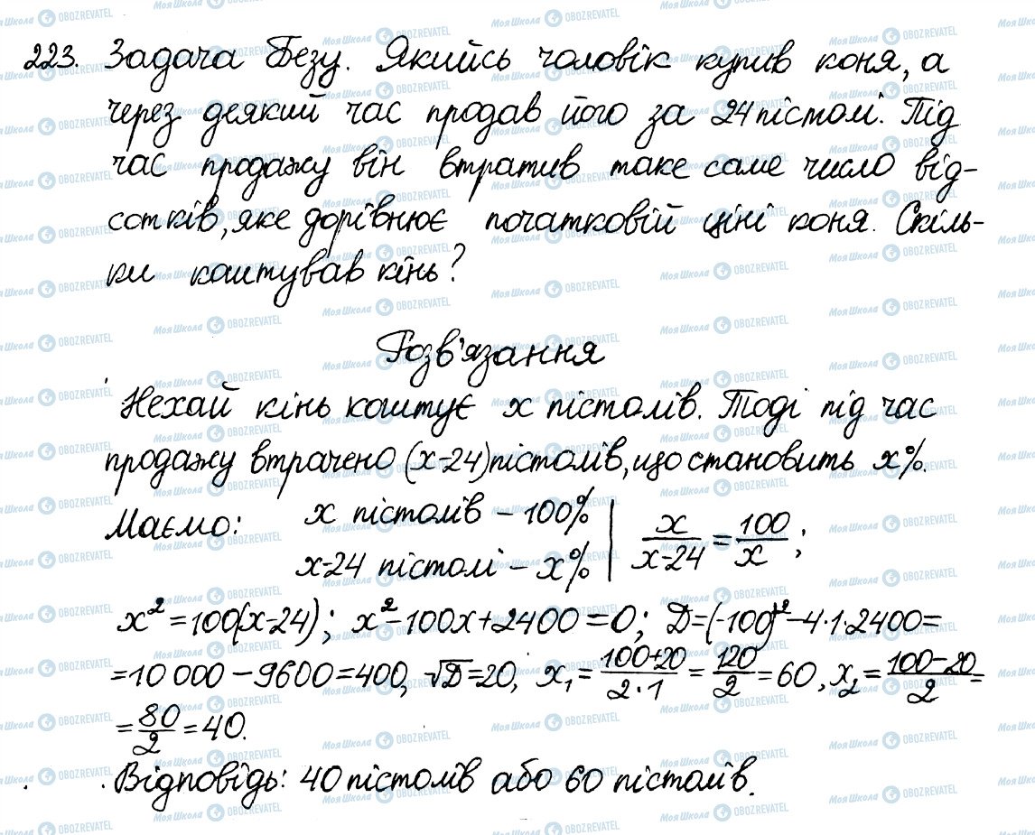 ГДЗ Алгебра 8 класс страница 223