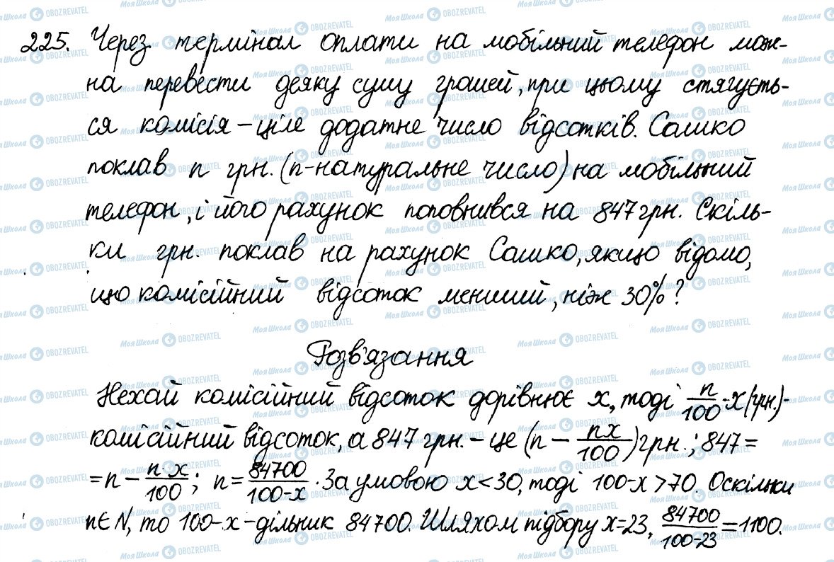 ГДЗ Алгебра 8 клас сторінка 225