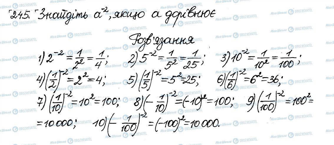 ГДЗ Алгебра 8 клас сторінка 245