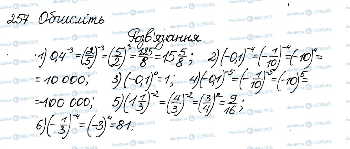ГДЗ Алгебра 8 клас сторінка 257