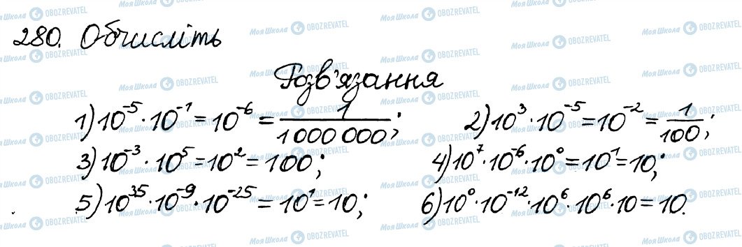 ГДЗ Алгебра 8 класс страница 280