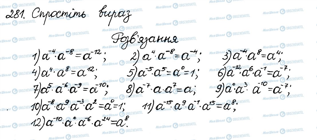 ГДЗ Алгебра 8 клас сторінка 281