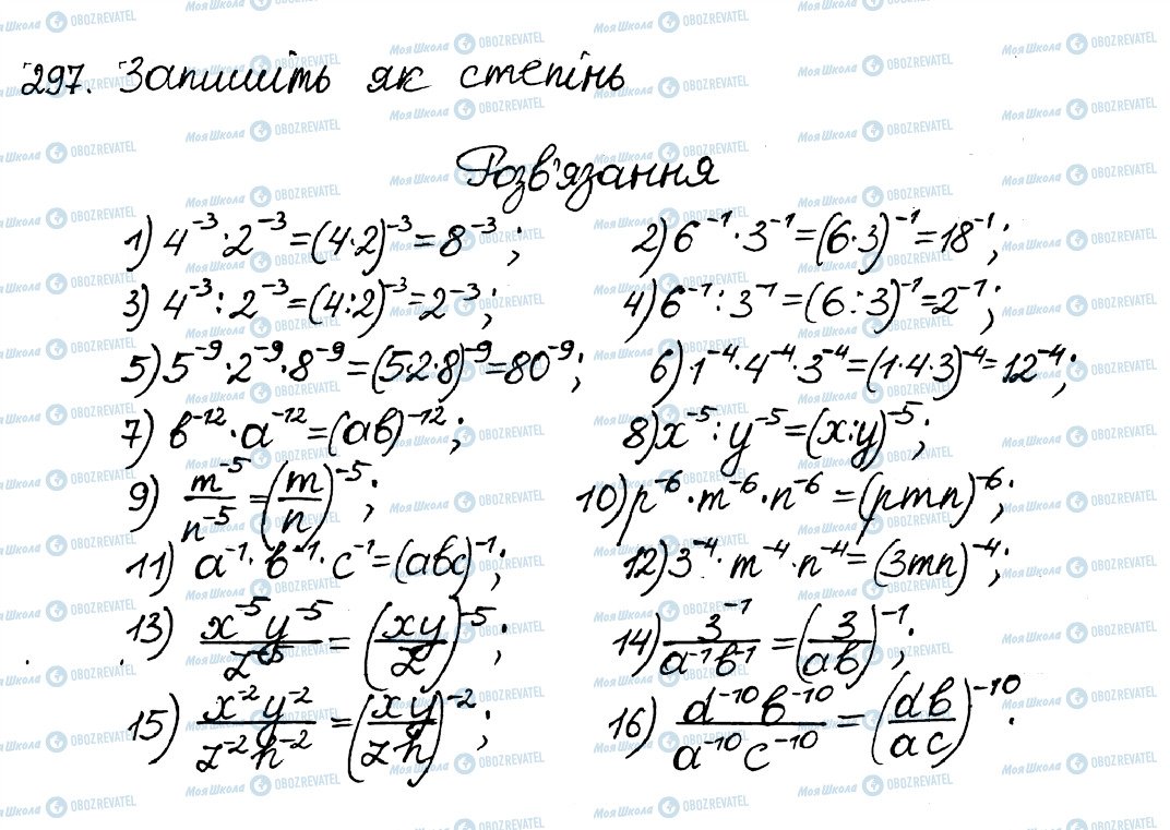 ГДЗ Алгебра 8 класс страница 297