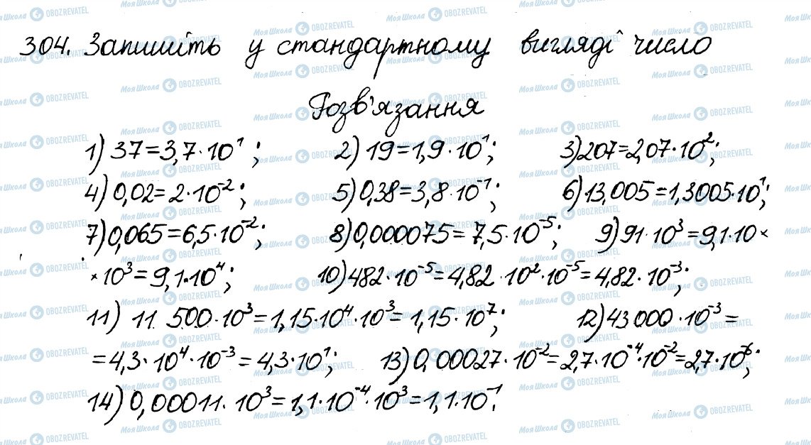 ГДЗ Алгебра 8 клас сторінка 304
