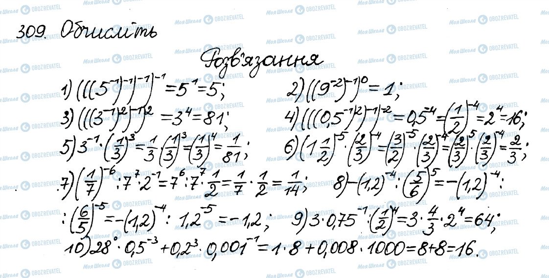 ГДЗ Алгебра 8 клас сторінка 309