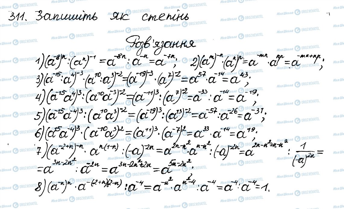 ГДЗ Алгебра 8 класс страница 311