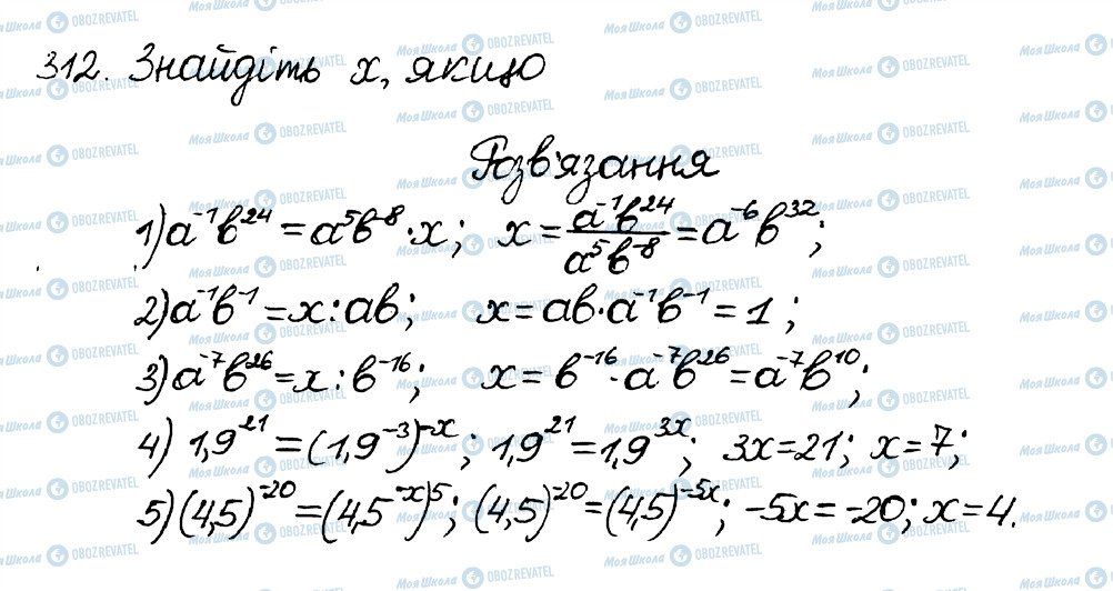 ГДЗ Алгебра 8 клас сторінка 312