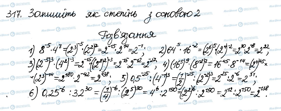 ГДЗ Алгебра 8 клас сторінка 317