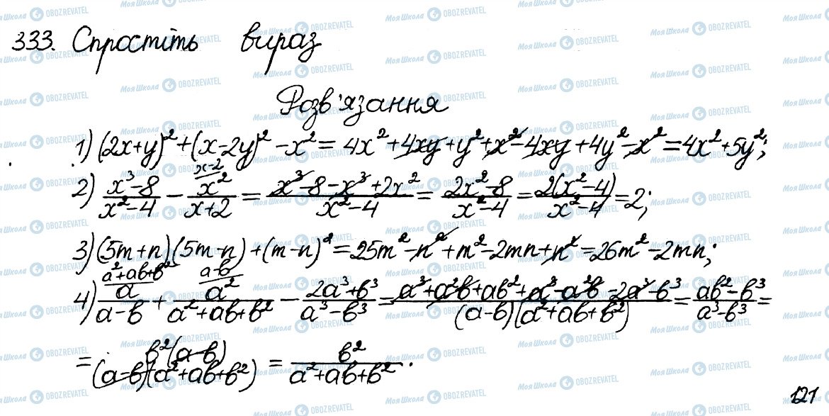 ГДЗ Алгебра 8 клас сторінка 333