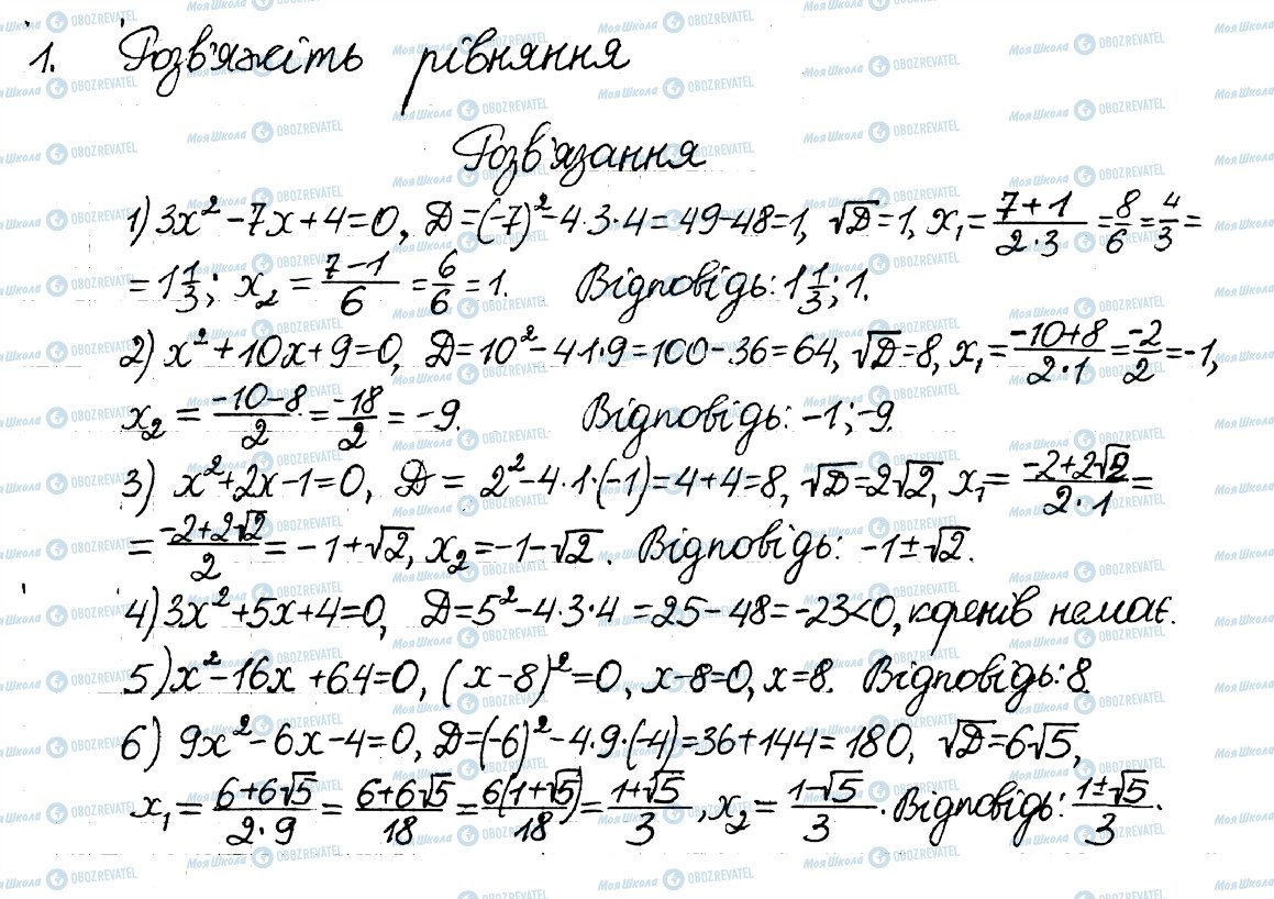 ГДЗ Алгебра 8 клас сторінка 1