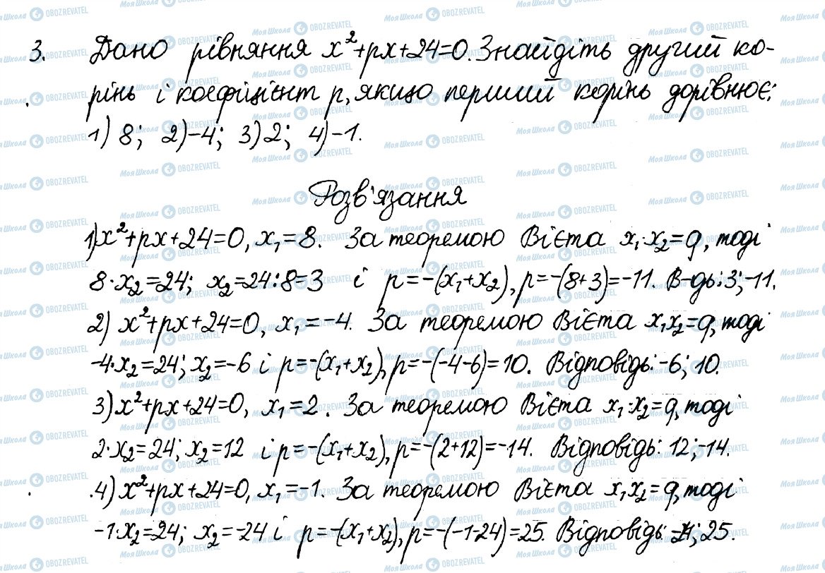 ГДЗ Алгебра 8 класс страница 3