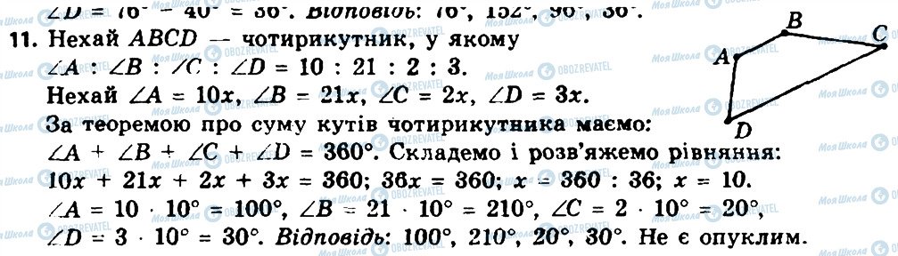 ГДЗ Геометрия 8 класс страница 11