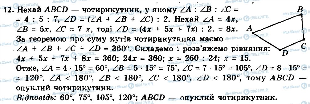 ГДЗ Геометрия 8 класс страница 12