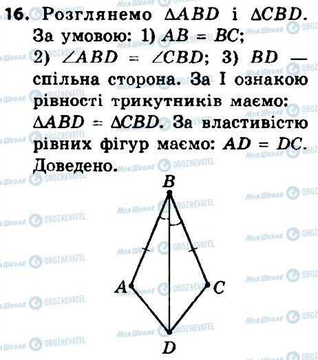 ГДЗ Геометрия 8 класс страница 16