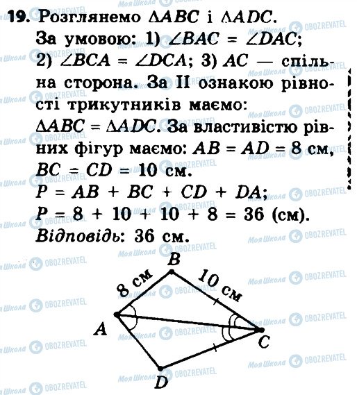 ГДЗ Геометрія 8 клас сторінка 19
