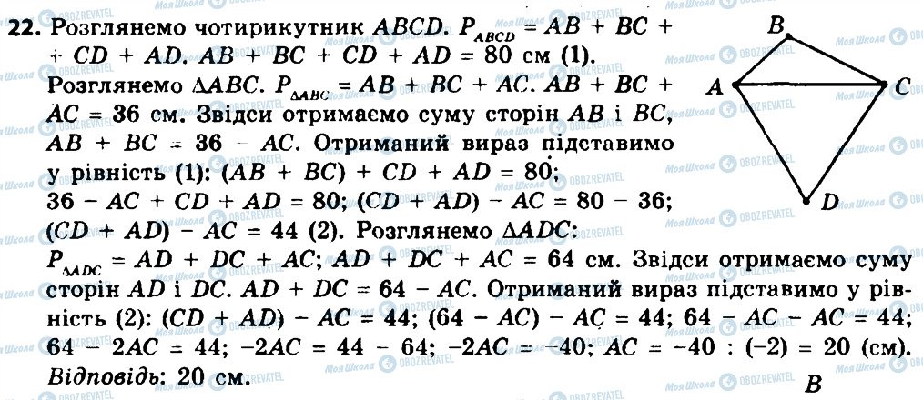 ГДЗ Геометрия 8 класс страница 22