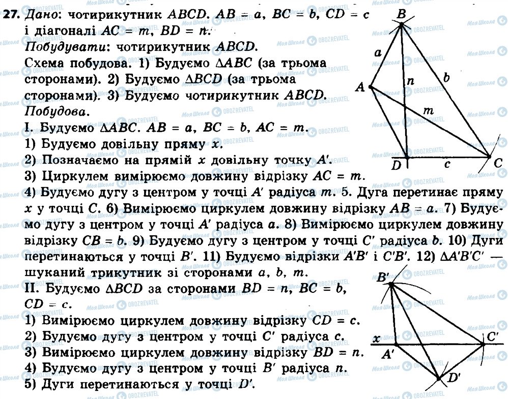 ГДЗ Геометрія 8 клас сторінка 27