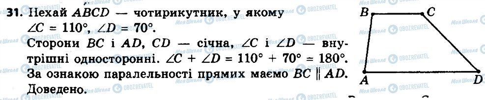 ГДЗ Геометрія 8 клас сторінка 31