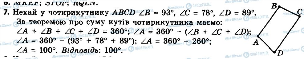 ГДЗ Геометрия 8 класс страница 7