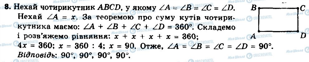 ГДЗ Геометрия 8 класс страница 8