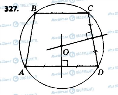 ГДЗ Геометрия 8 класс страница 327