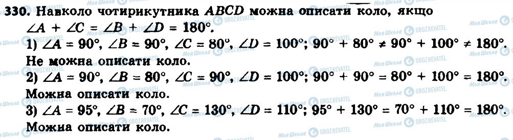 ГДЗ Геометрия 8 класс страница 330