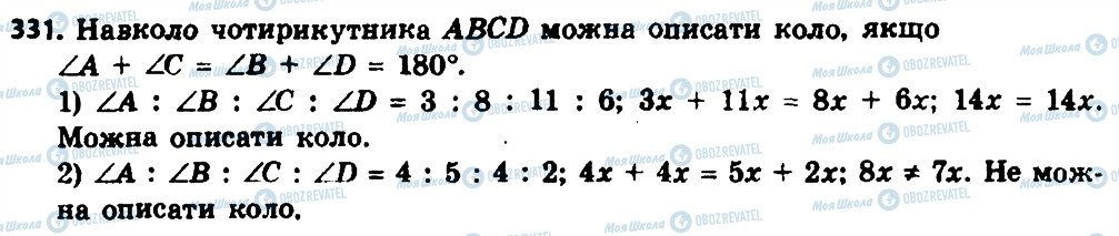 ГДЗ Геометрия 8 класс страница 331