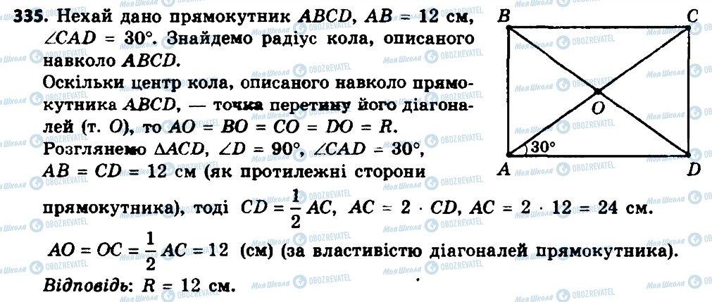 ГДЗ Геометрія 8 клас сторінка 335