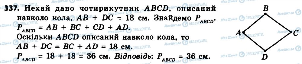 ГДЗ Геометрия 8 класс страница 337