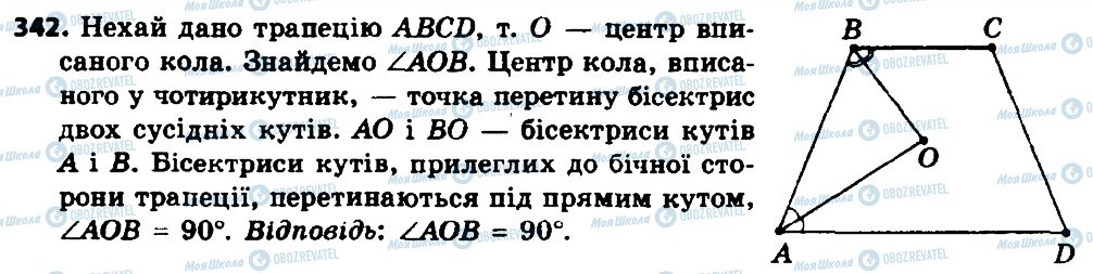 ГДЗ Геометрія 8 клас сторінка 342