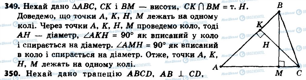 ГДЗ Геометрія 8 клас сторінка 349