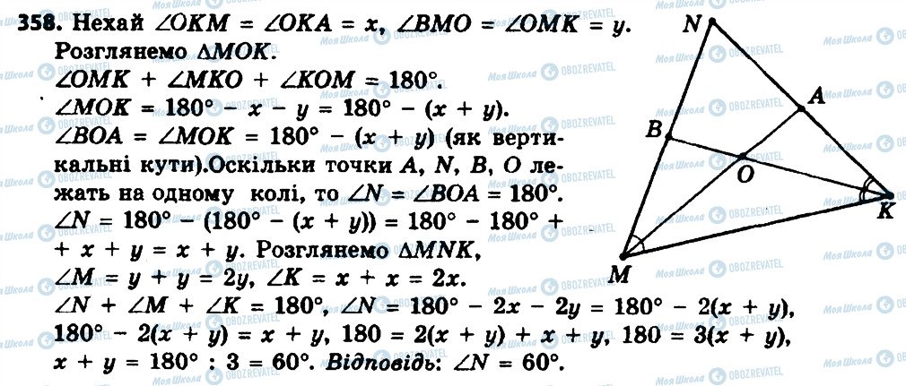 ГДЗ Геометрія 8 клас сторінка 358