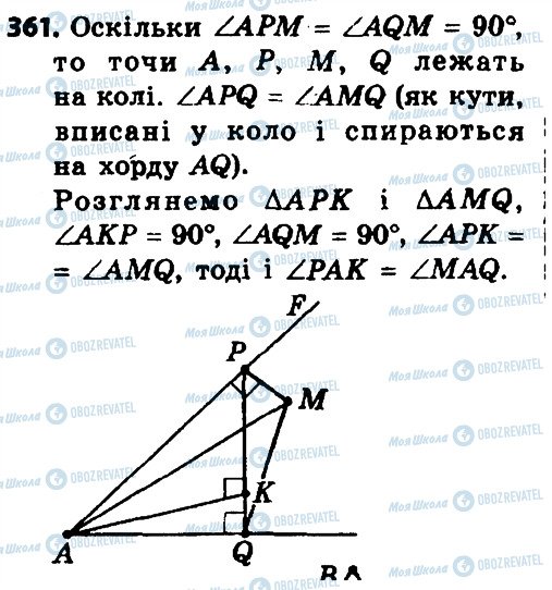 ГДЗ Геометрія 8 клас сторінка 361